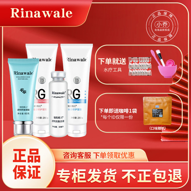 瑞倪维儿水疗四件套正品专柜水疗套装官网补水保湿