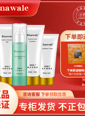 瑞倪维儿基础水乳套装补水四件套