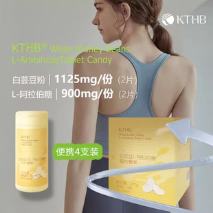 天津瑞倪维儿白芸豆L-阿拉伯糖咀嚼片4瓶每瓶42粒