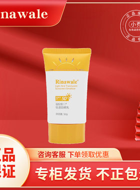 瑞倪维儿轻透防晒乳50g官方正品