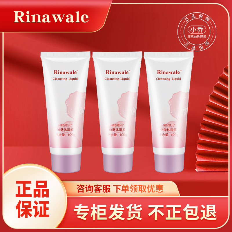 瑞倪维儿洁肤护理乳三支装 原名洁阴护理乳正品专柜护肤品