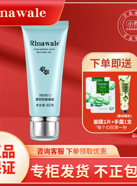 瑞倪维儿官网正品透明质酸凝胶