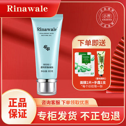 瑞倪维儿官网正品透明质酸凝胶防伪可查舒缓保湿芦荟胶