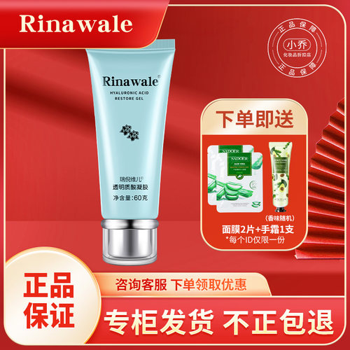 瑞倪维儿官网正品透明质酸凝胶