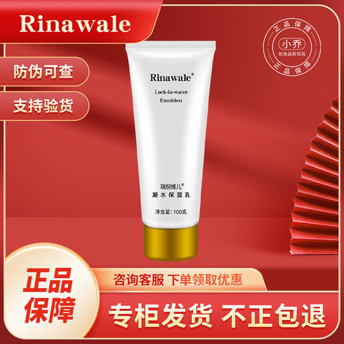 瑞倪维儿凝水保湿乳液100g正品