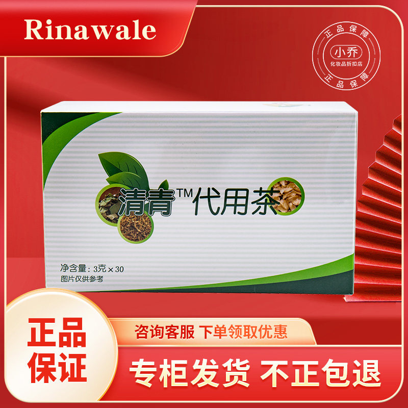 【买三发四】瑞倪维儿清青代用茶图片