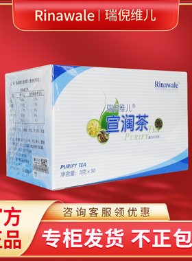 瑞倪维儿宣润茶3g*30袋/盒正品