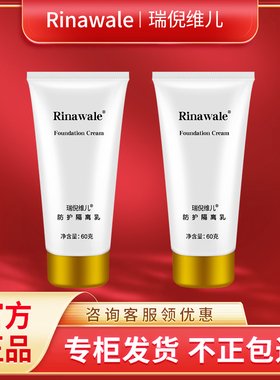 瑞倪维儿隔离霜两只装 正品专柜防护隔离乳60g紫色BB霜提亮肤色
