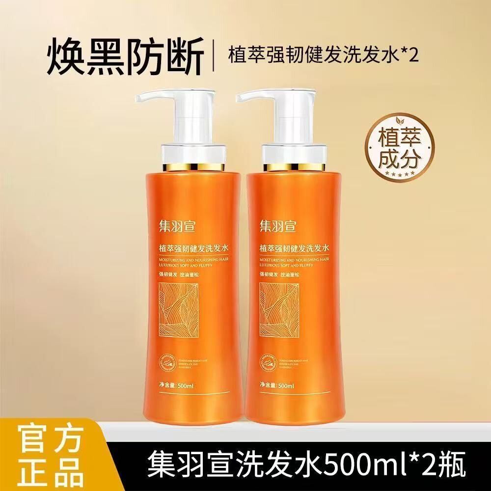 集羽宣洗发水何首乌侧柏叶变黑发植物防断健发养护白发集雨萱宣轩