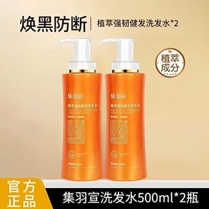 集羽宣洗发水何首乌侧柏叶变黑发植物防断健发养护白发集雨萱宣轩