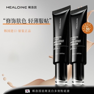 healoine/稀洛因黑钻磨皮霜美白防晒水光粉底液【韩国原版进口】