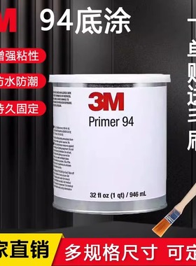 正品3M94助粘剂底涂胶Primer3m双面胶助粘946ML原装固定胶水包邮