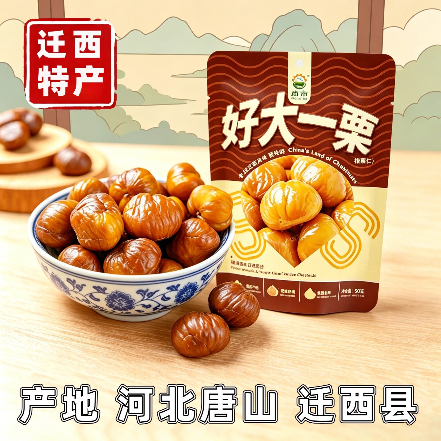 好大一栗板栗仁迁西即食油栗子仁图片