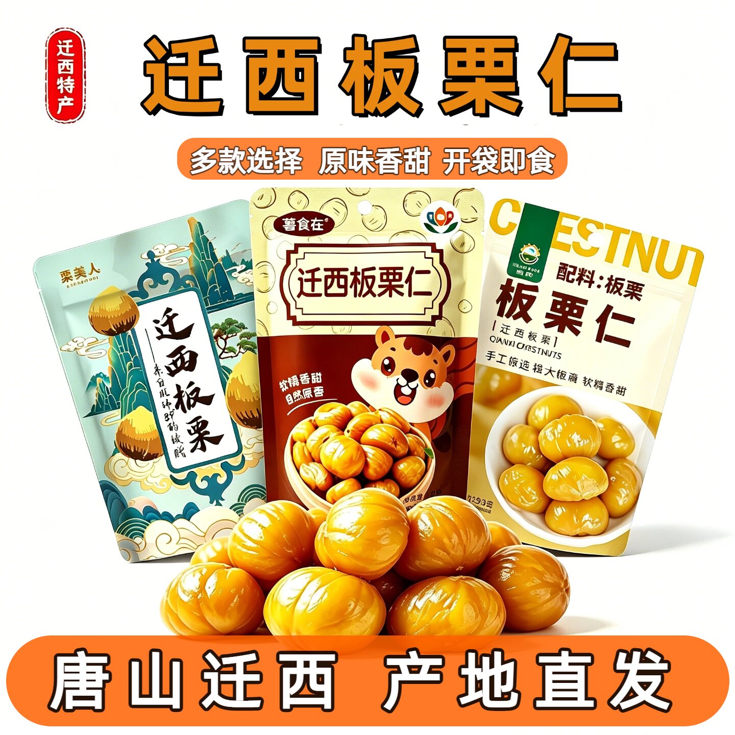 迁西板栗仁即食油栗子仁产地直发图片