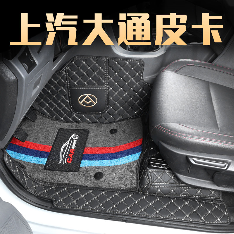 专用上汽大通星际LHR/T70/T60/T90皮卡专用全包围双层款汽车脚垫