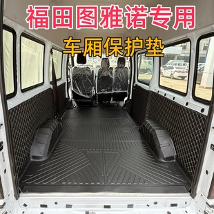 专用福田图雅诺E/e5大麦PRO全包围X7后备车厢保护垫TPE防水脚垫