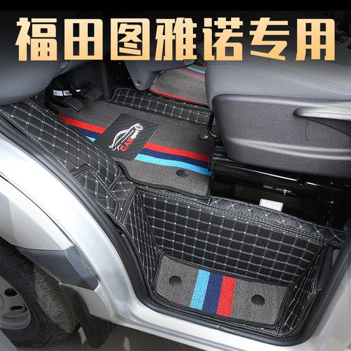 福田图雅诺E/e5大麦PRO智蓝脚垫