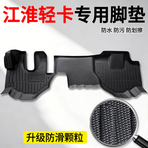 江淮1卡轻卡专用TPE脚垫