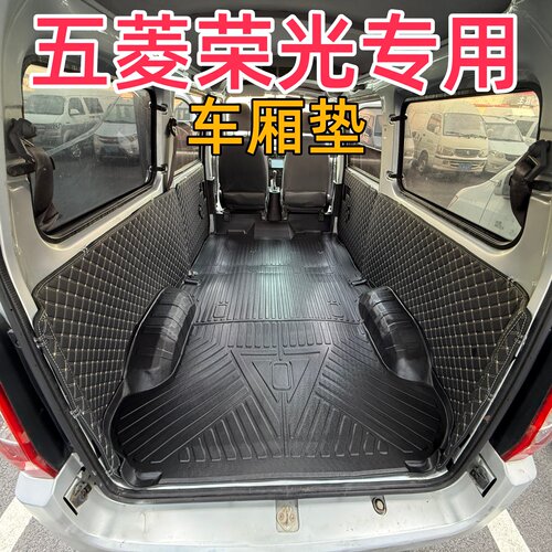 五菱荣光专用TPE全包围后备箱垫