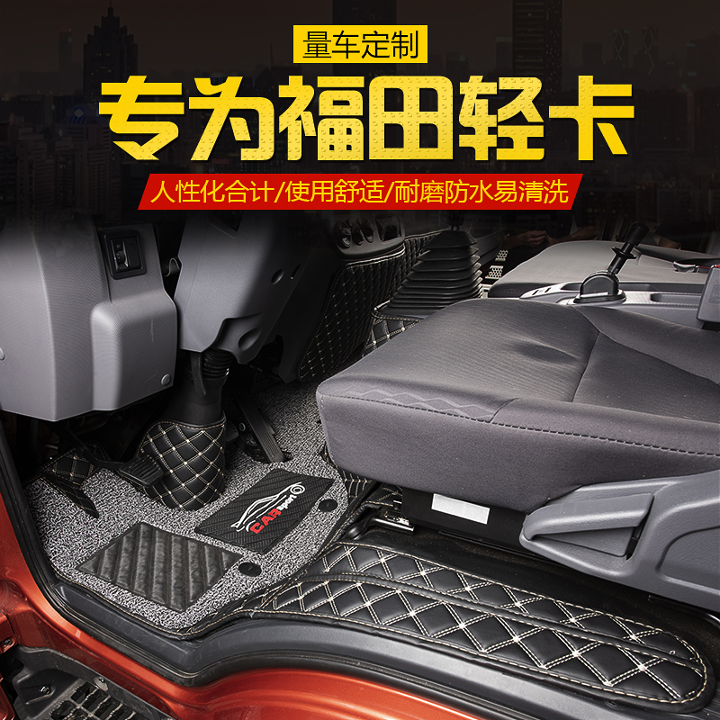 福田瑞沃q9es5小金刚宽窄体脚垫