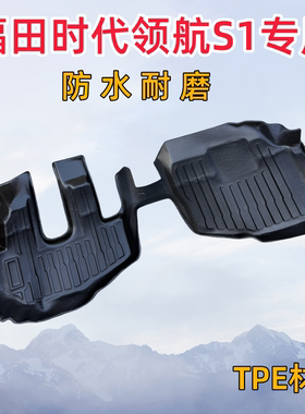 专用福田时代领航S1金刚s1骁龙Splus车前排主副驾TPE防水货车脚垫