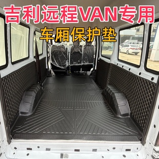 吉利远程超级VAN专用后备垫SV超级万TPE拉货防水耐磨车厢保护垫