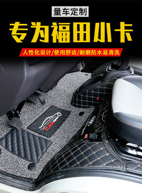 福田祥菱m1m2plus单双排小卡之星V1迦途奥铃T3EV货车全包围脚垫