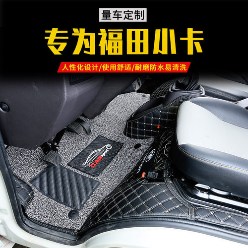 福田祥菱m1m2plus全包围脚垫