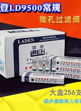 正品雷登烟嘴过滤器 清肺 吸烟过滤嘴烟嘴 一次性 正牌盒装256支