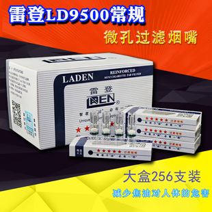 正品雷登烟嘴过滤器 清肺 吸烟过滤嘴烟嘴 一次性 正牌盒装256支