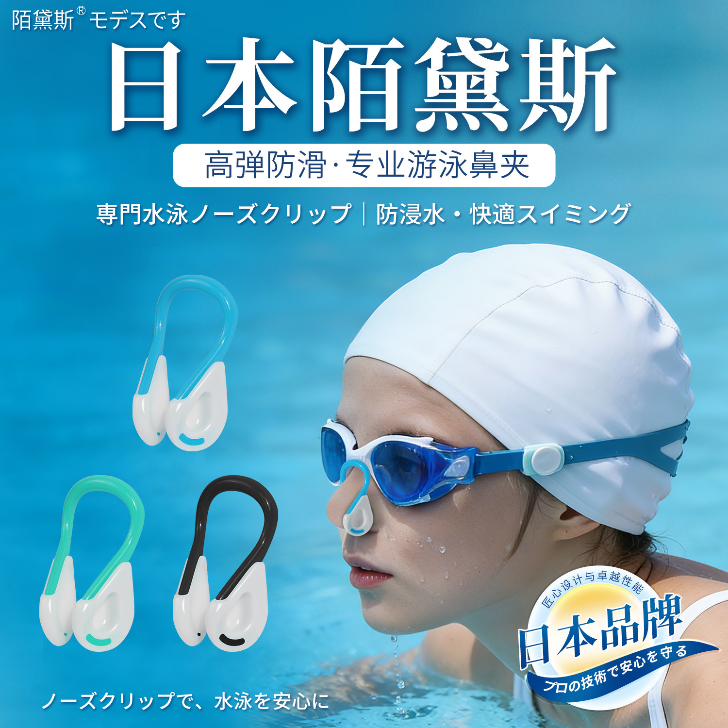 日本陌黛斯专业游泳鼻夹防水耳塞装备防呛水洗澡成人儿童专用套装