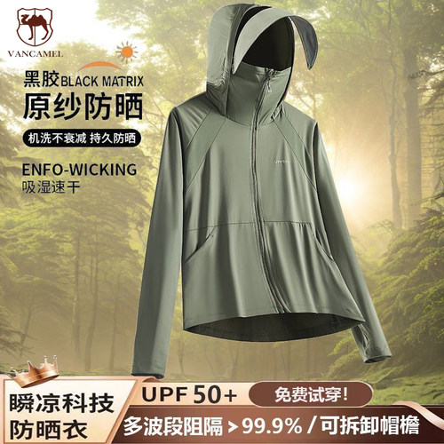 西域骆驼防晒衣男女UPF50+户外防紫外线轻薄速干黑胶大帽檐外套