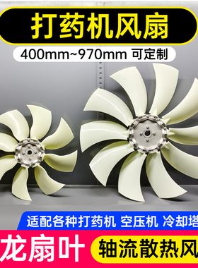 打药机风扇总成风送式叶轮风机尼龙扇叶雾炮机风叶轴流风扇散热器