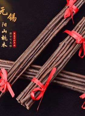 无锡阳山东南桃木枝乔迁桃木摆件婴儿孕妇宝宝惊吓挂件护身桃木枝