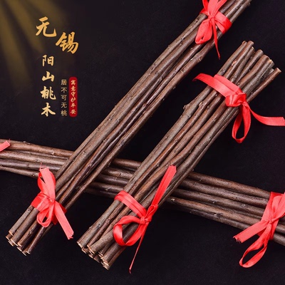 无锡阳山东南桃木枝乔迁桃木摆件婴儿孕妇宝宝惊吓挂件护身桃木枝