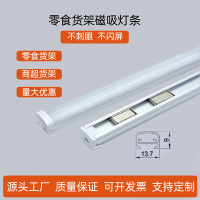 LED磁吸灯条超市零食货架专用