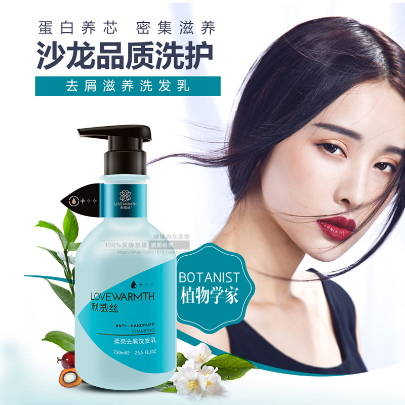利威丝植萃去屑滋养柔亮去屑洗发乳祛屑调理洗发水清爽平衡油脂