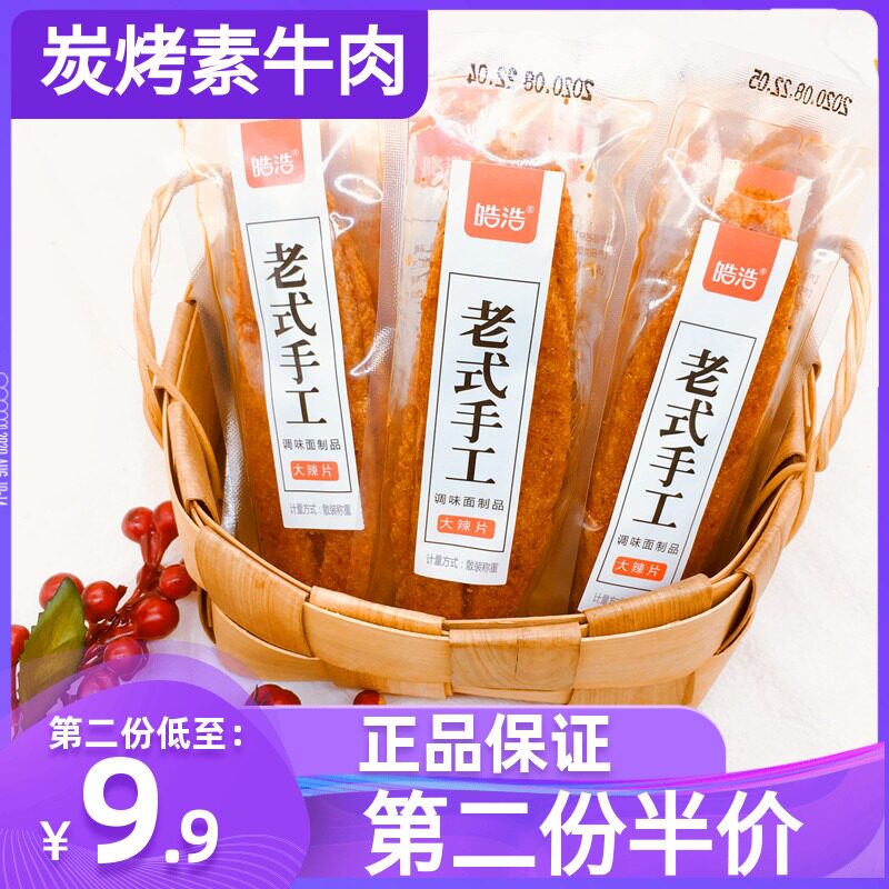 皓浩老式手工大辣片牛肉粒辣条面筋零食小吃8090后怀旧食品5毛钱