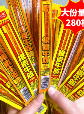 皓浩一根素牛筋网红辣条麻辣香辣怀旧解馋网红小吃宿舍追剧小零食