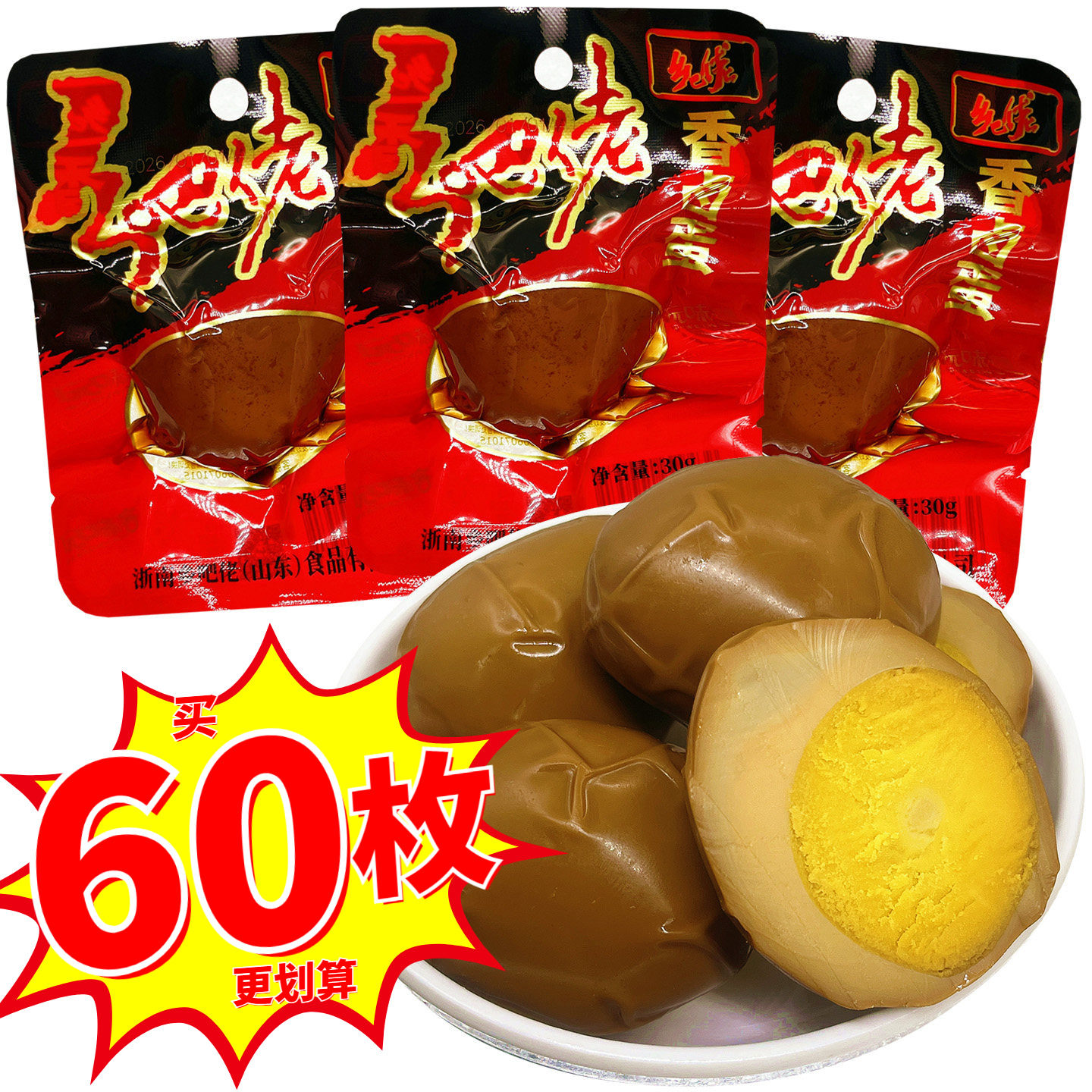 正宗乡吧佬卤蛋即食鸡蛋五香盐焗泡面小吃喜蛋休闲夜宵特产小零食,水产肉类/新鲜蔬果/熟食,茶叶蛋/卤蛋,淘宝优惠券,粉丝福利购,淘宝优惠卷