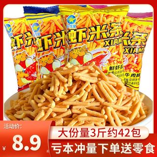 虾条鲜虾烤肉香辣味网红爆款大礼包小零食排行榜小吃休闲怀旧食品