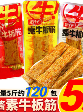 宏仔素牛板筋麻酱味特产香辣素肉