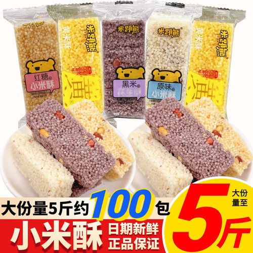 米跳熊小米酥传统零食休闲食品