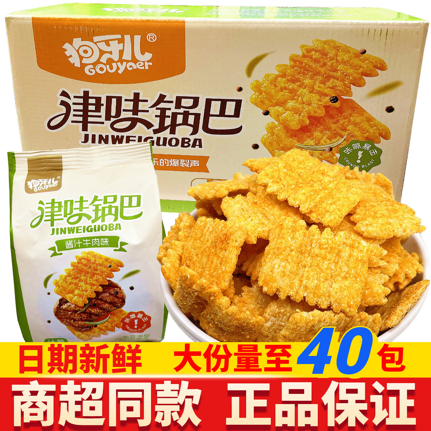 狗牙儿津味锅巴儿时怀旧办公室年货零食休闲小吃食品好吃天津特产