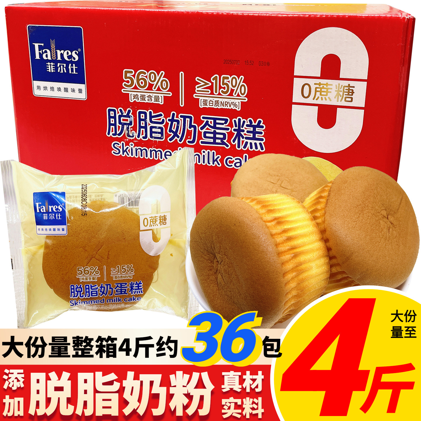 菲尔仕脱脂奶蛋糕0蔗糖营养早餐