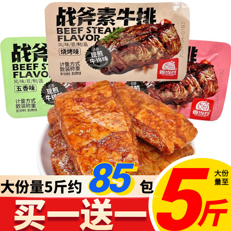香当豆战斧素牛排网红素肉豆干