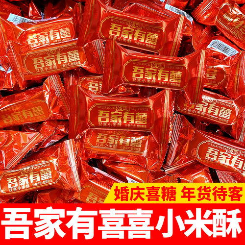 谷小琪小米酥吾家有囍节日小零食