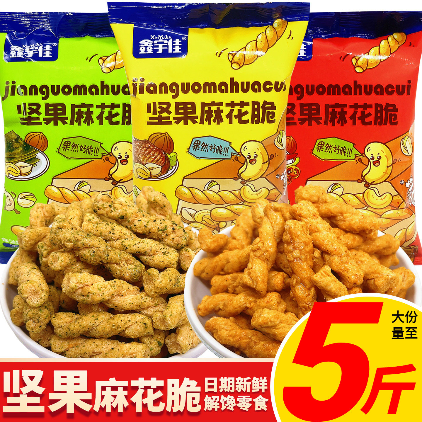 鑫宇佳坚果麻花脆海苔牛肉麻辣味图片