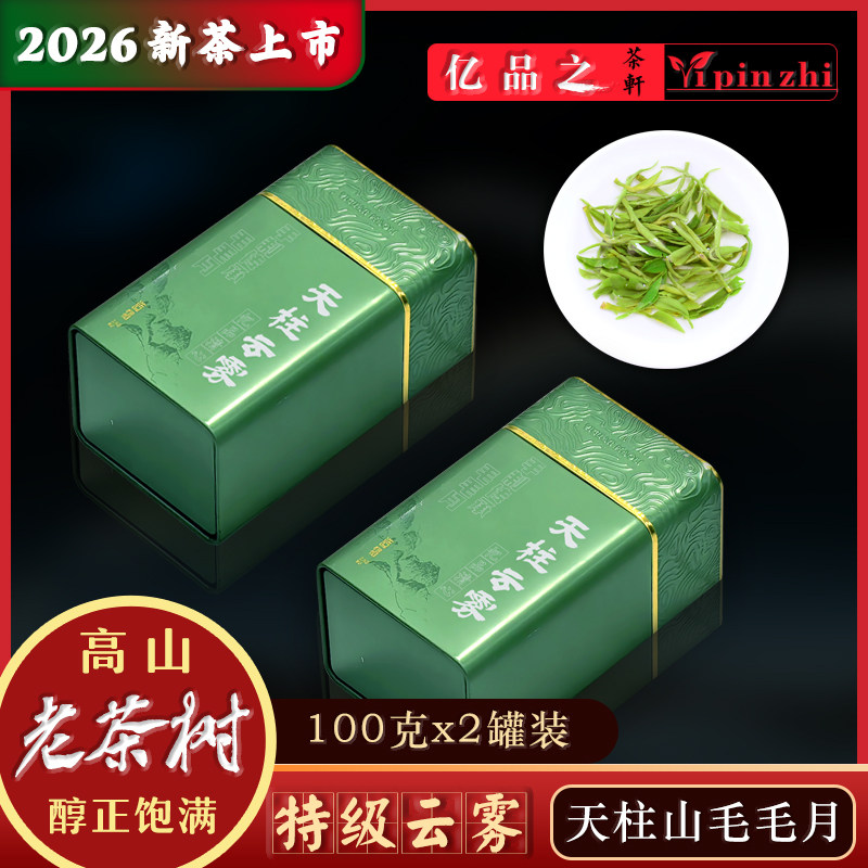 天柱山云雾绿茶2026新茶潜山天柱弦月毛毛月茶叶野生茶醇正高山茶