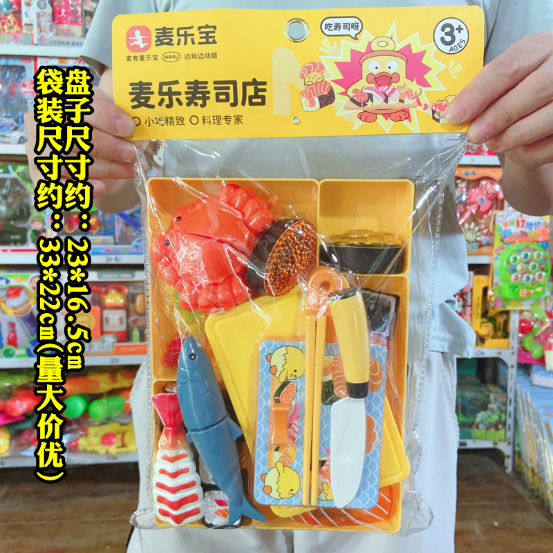 麦乐宝正品麦乐寿司店大包大盘子
